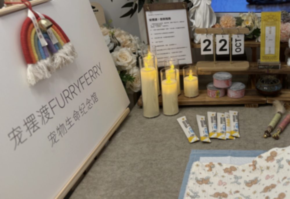 宠摆渡石家庄告别仪式厅